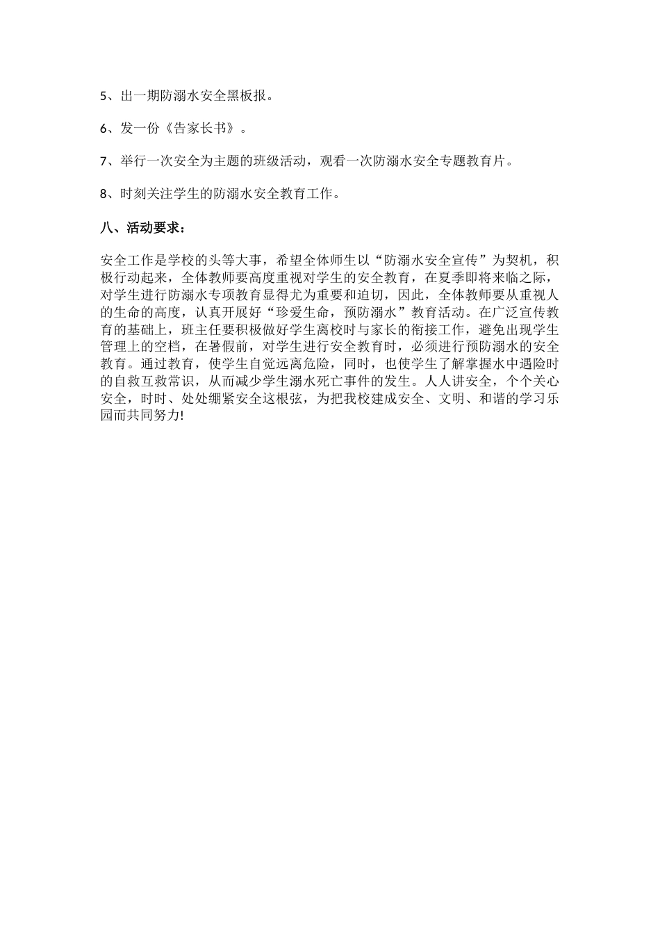 2023学校防溺水安全工作实施方案_第2页