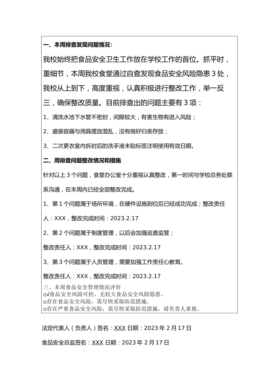 2023年度食品安全主体责任---日检查、周排查、月调度、年总结(上报表)_第2页