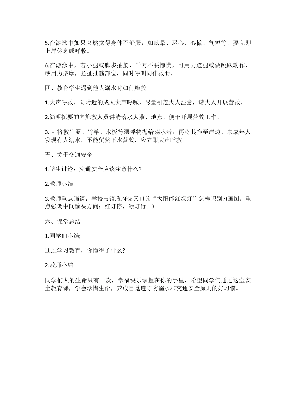 2023学校防溺水安全工作实施方案4_第2页