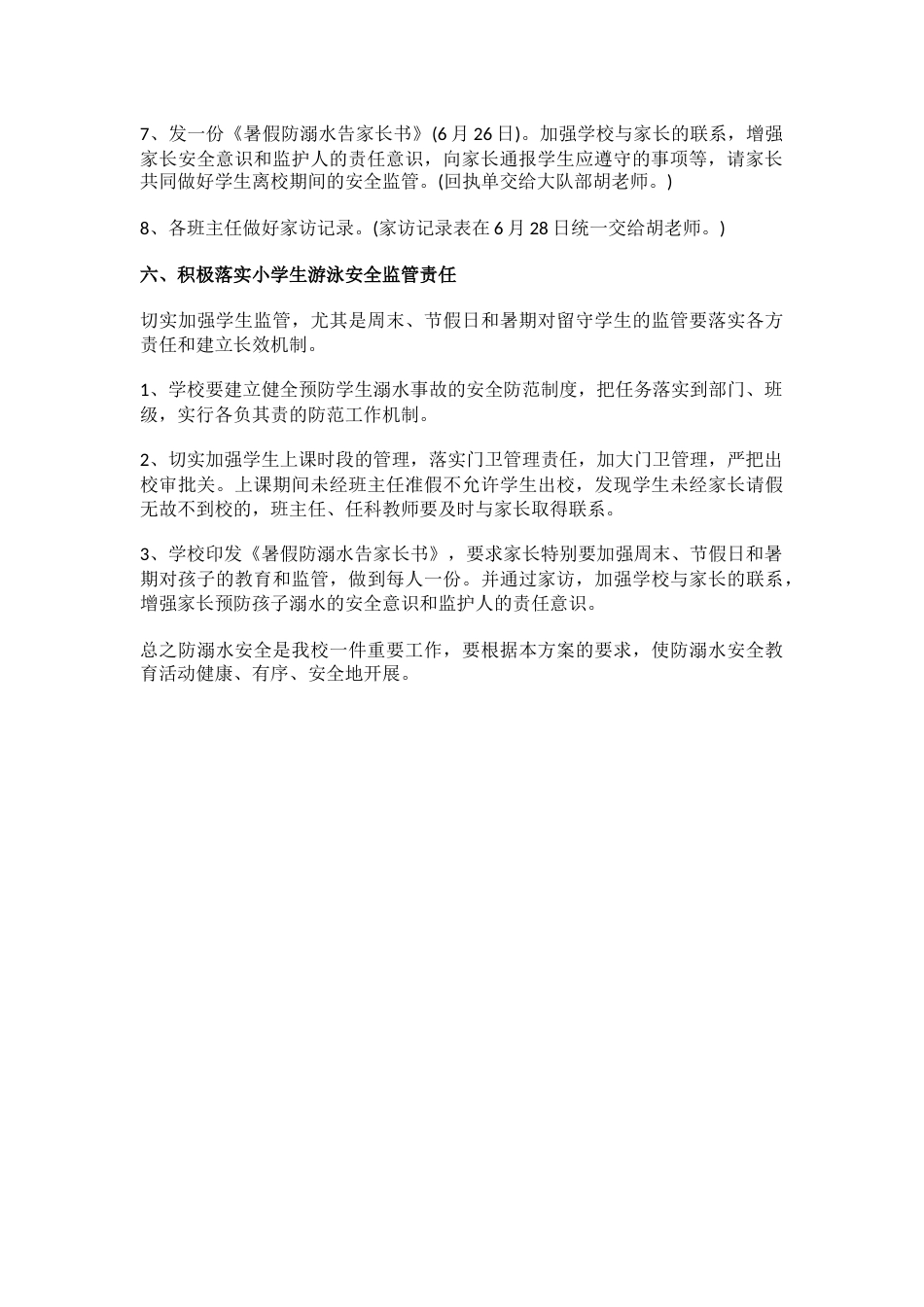 2024学校防溺水安全工作实施方案2_第2页