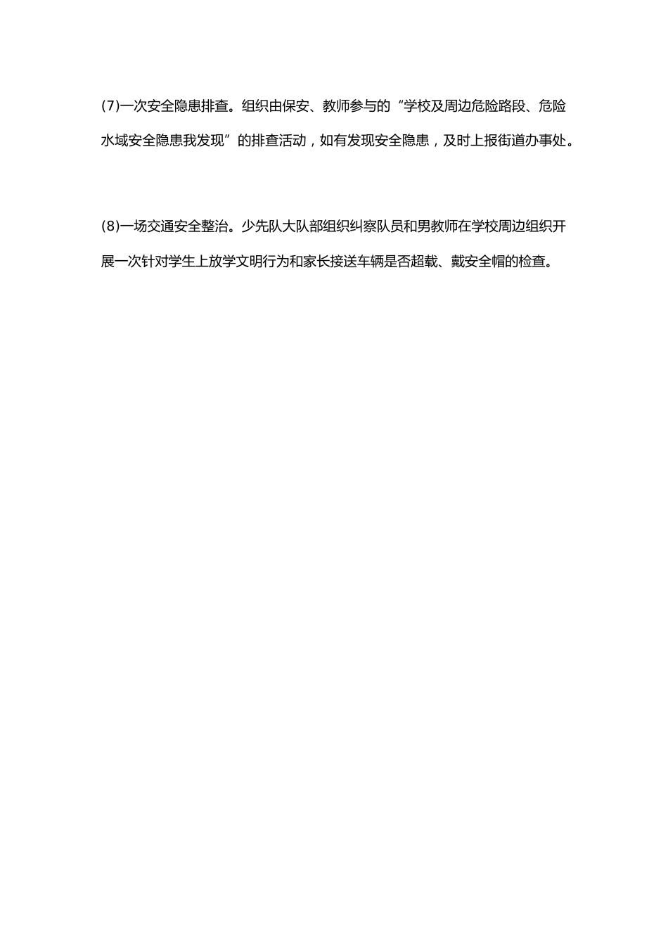 2024学校防溺水安全工作实施方案6_第2页