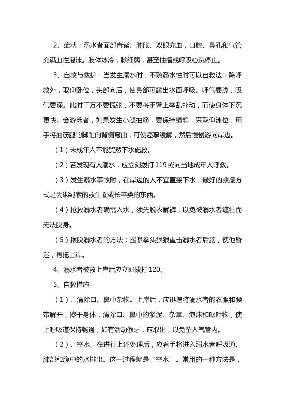 2024学校防溺水应急演练方案_第2页
