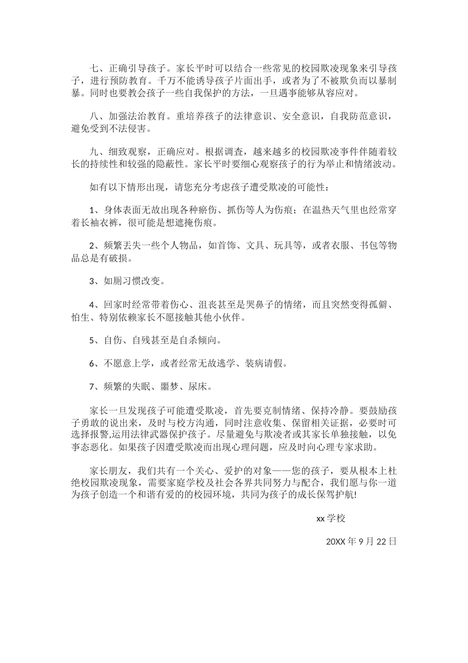 预防校园欺凌致家长的一封信_第2页
