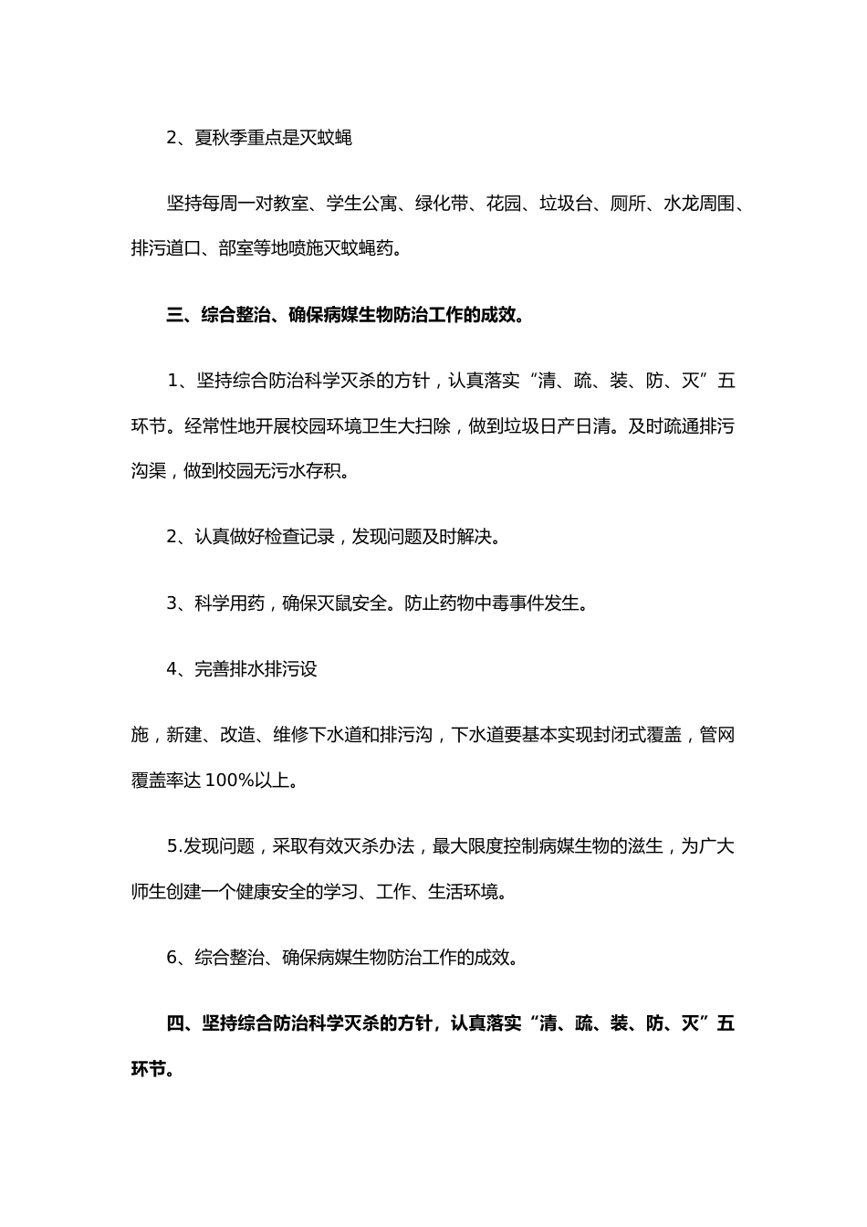 学校病媒生物防治工作计划_第2页