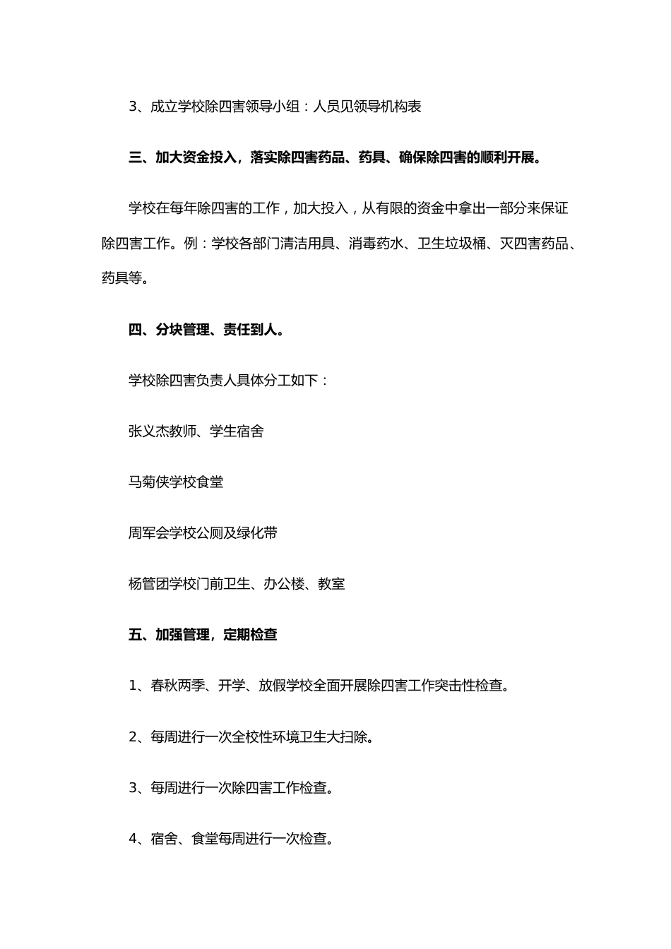 学校病媒生物防治工作方案_第2页