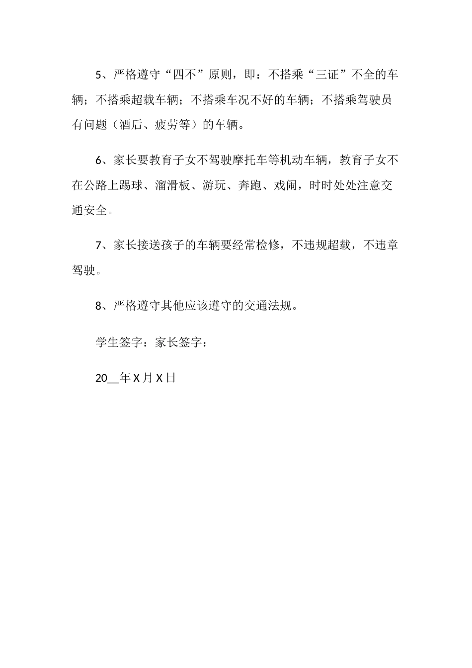 小学生交通安全安全承诺书_第2页