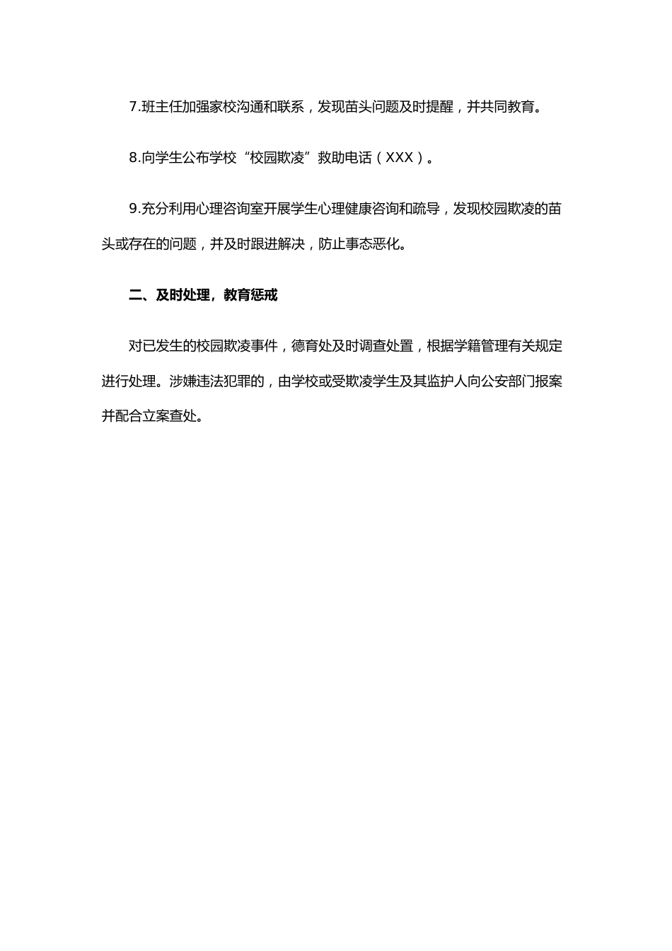 学校防欺凌工作制度_第2页