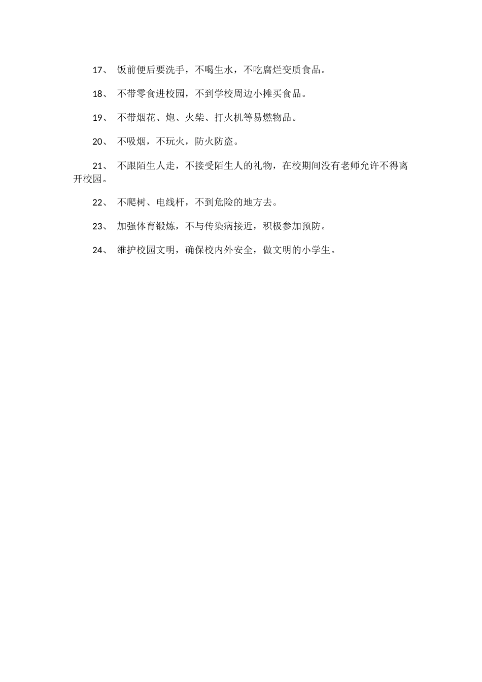 中小学生安全承诺书_第2页