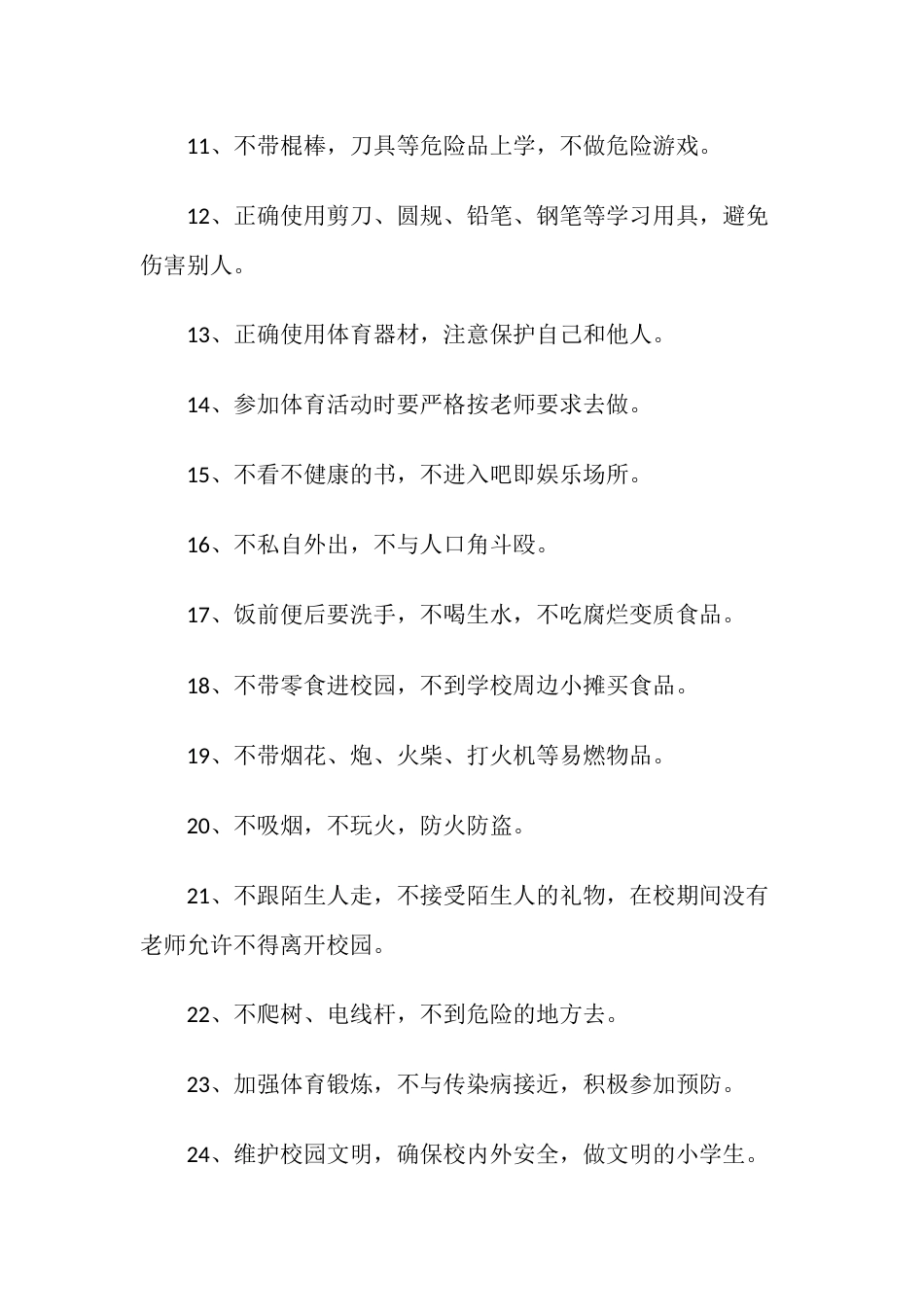 小学生安全承诺书_第2页