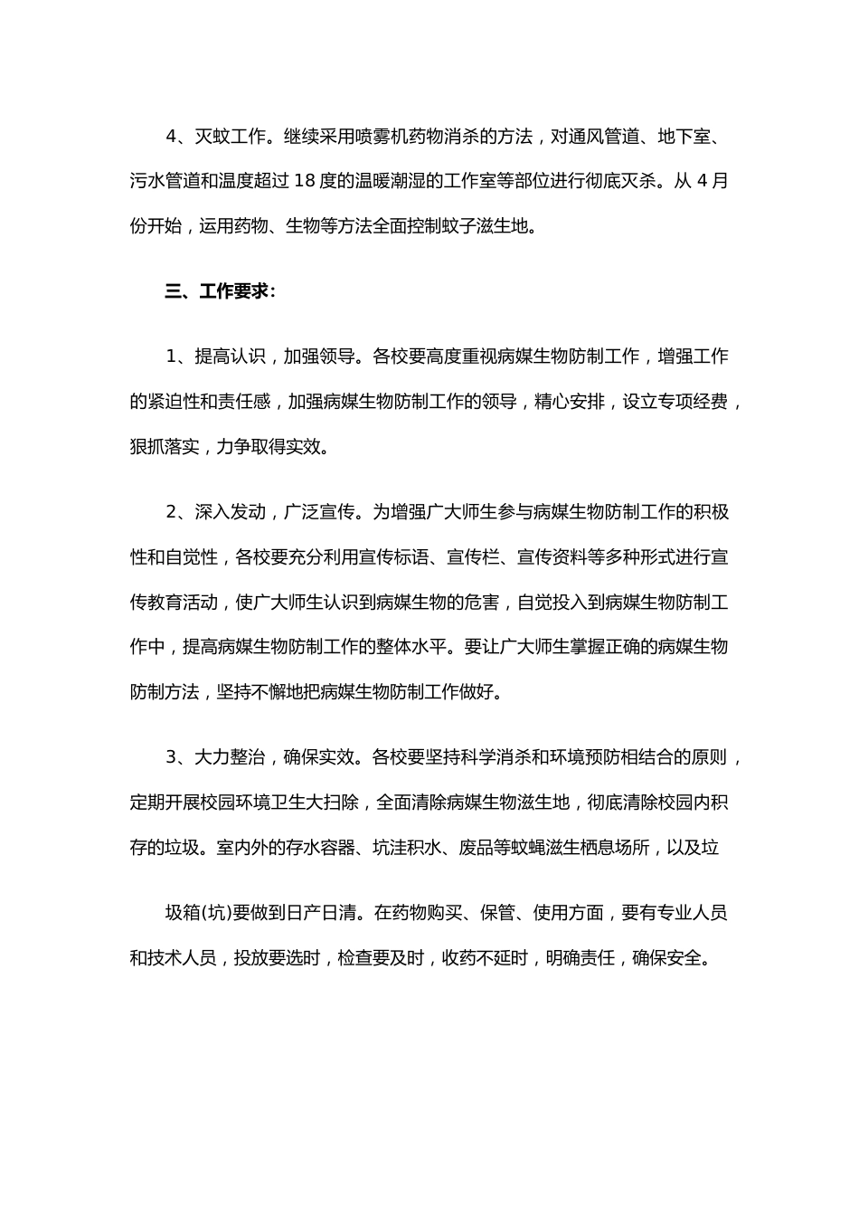 病媒生物防制工作计划_第2页