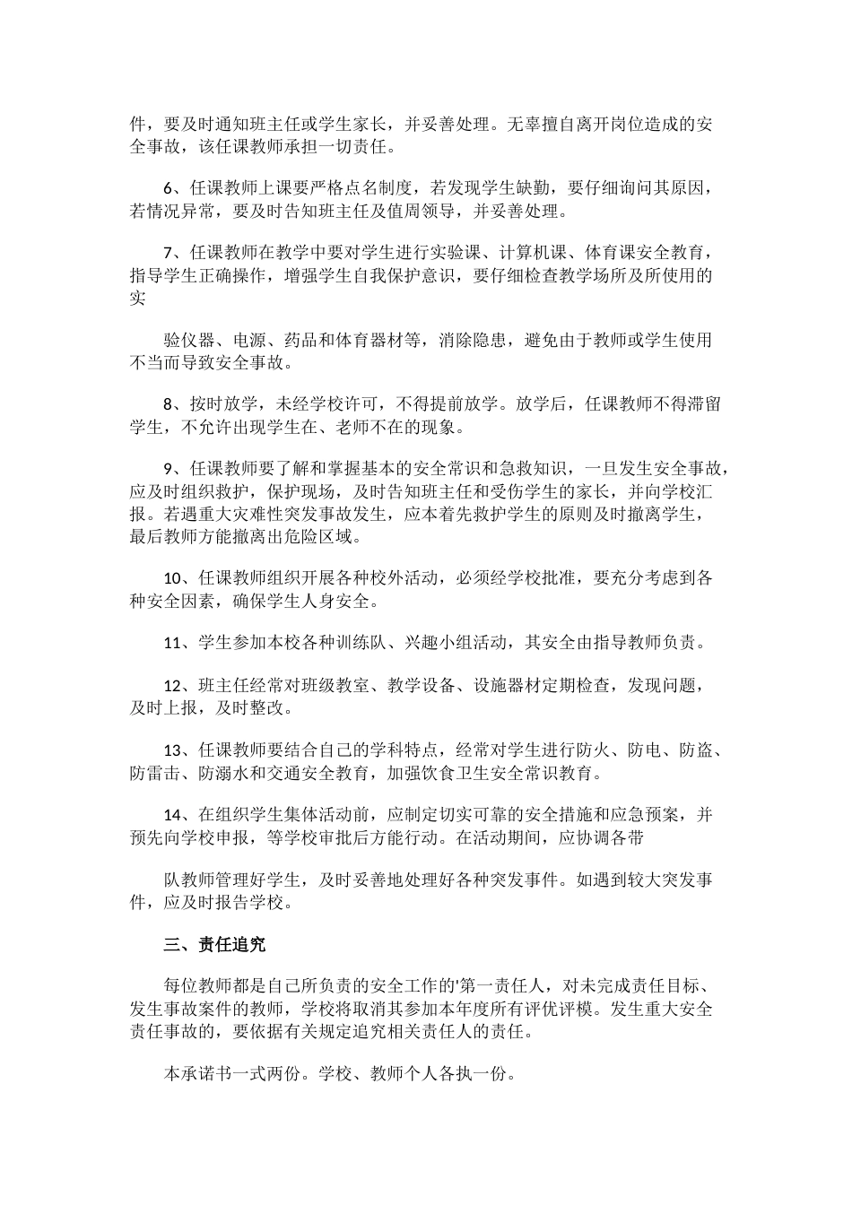 教师安全承诺书_第2页