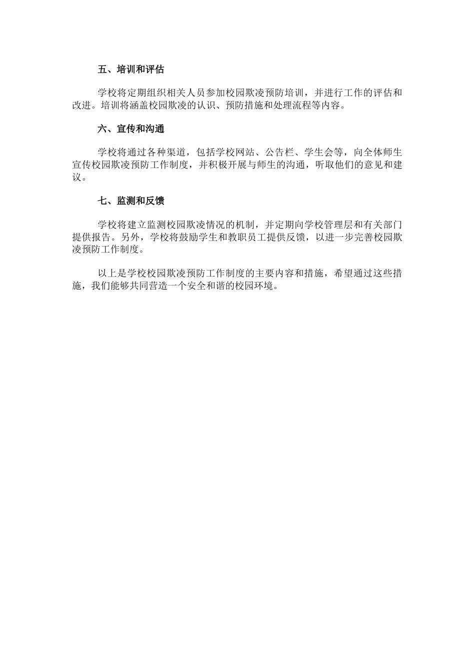 学校校园欺凌预防工作制度_第2页