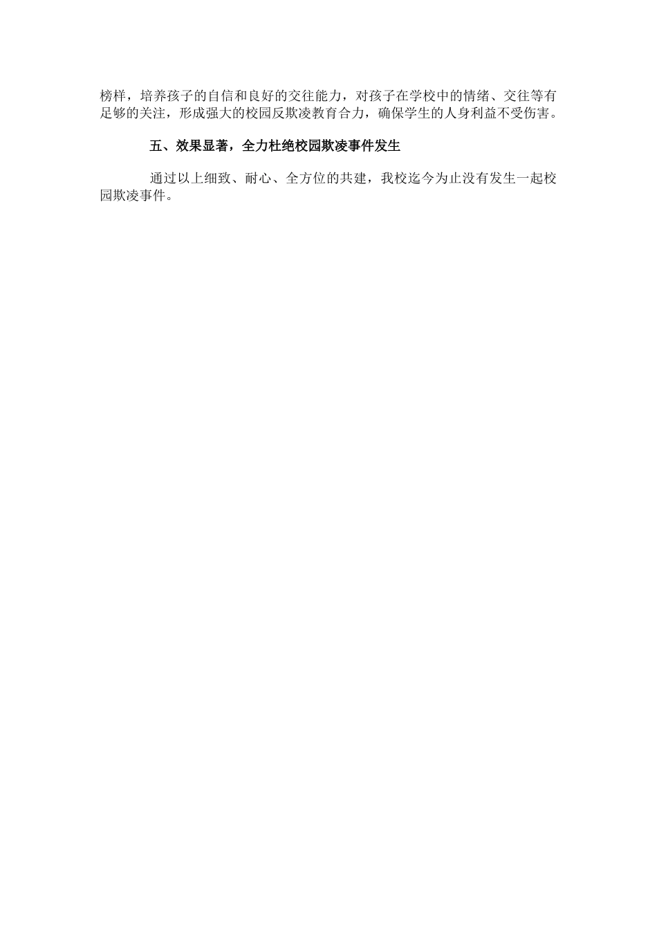 学校规章制度之校园防欺凌专项工作制度_第2页