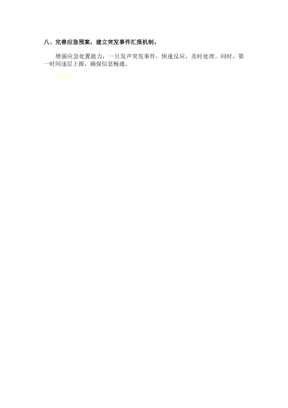 小学预防校园欺凌管理制度_第2页
