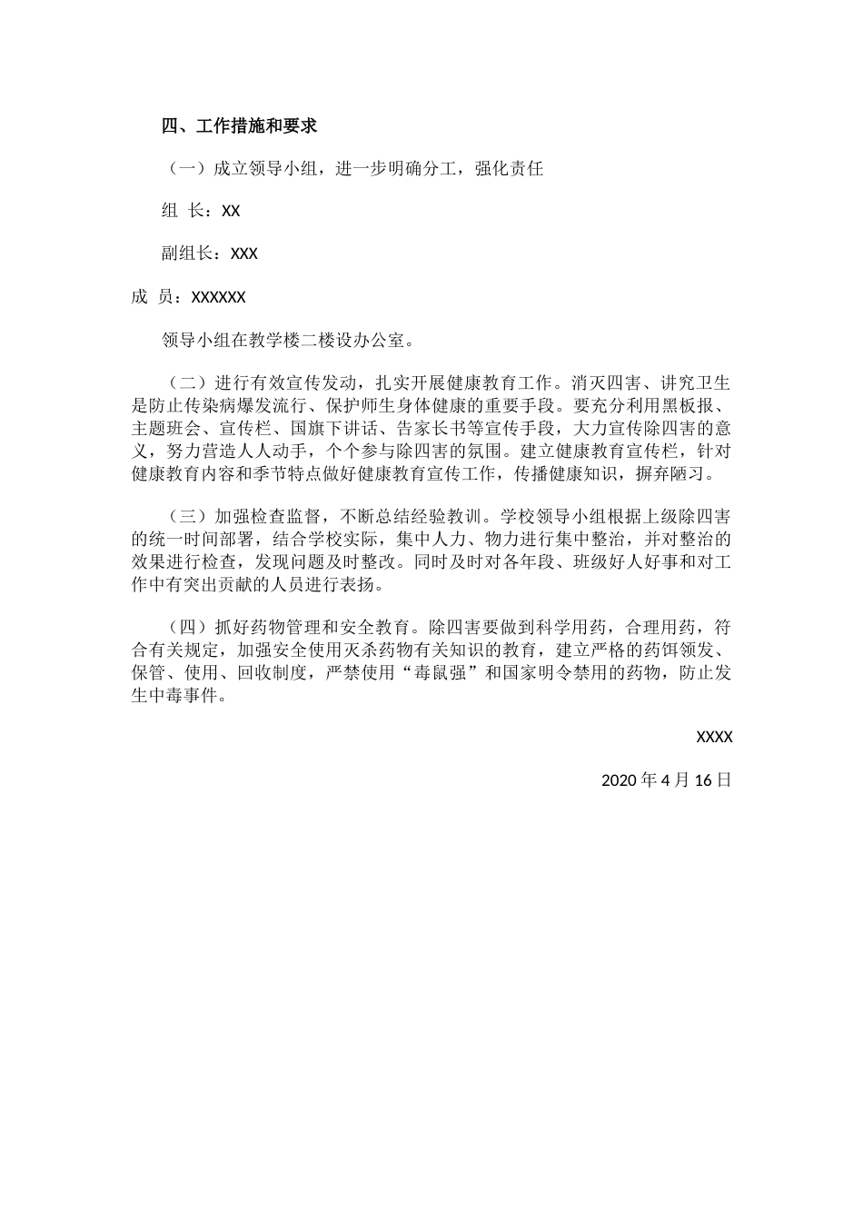 小学除“四害”工作方案_第2页
