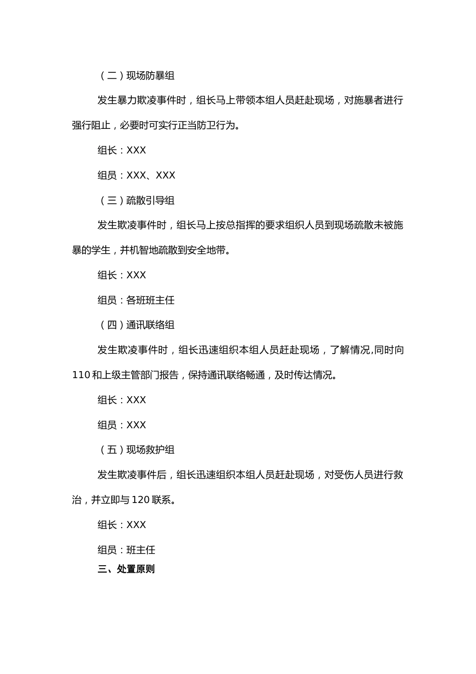 预防校园欺凌和暴力专项整治工作方案_第2页