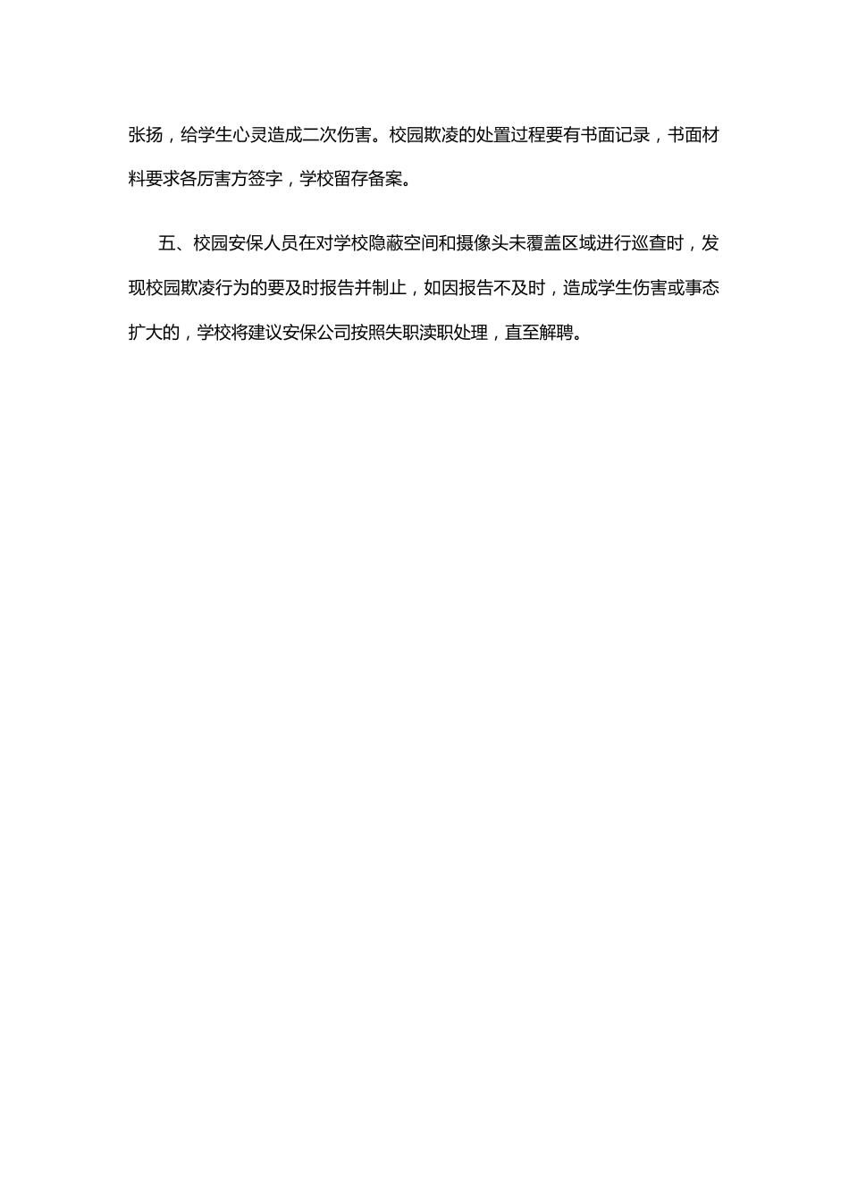 校园欺凌信息强制报告制度_第2页