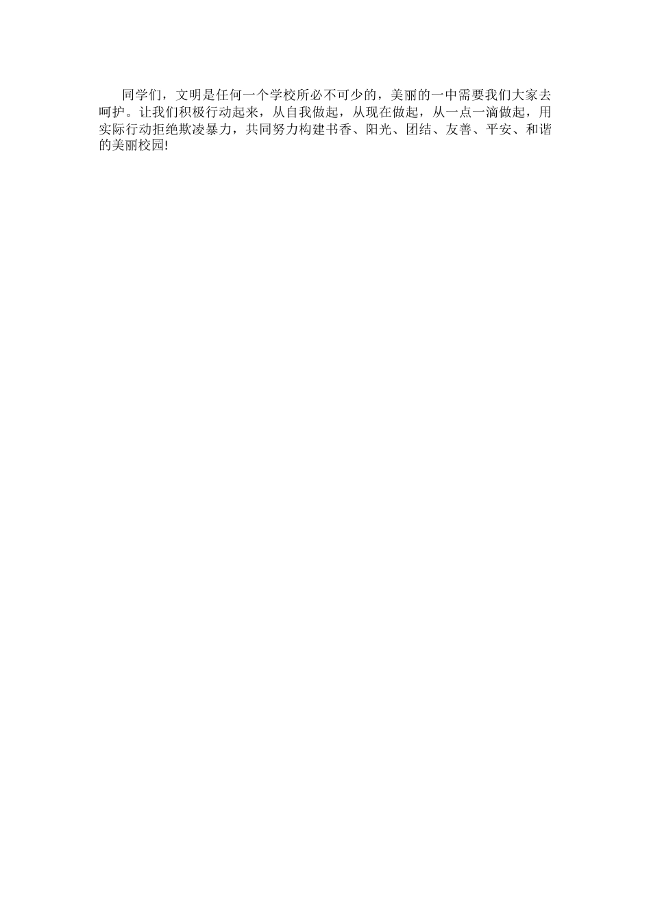 学生防校园欺凌公约_第2页