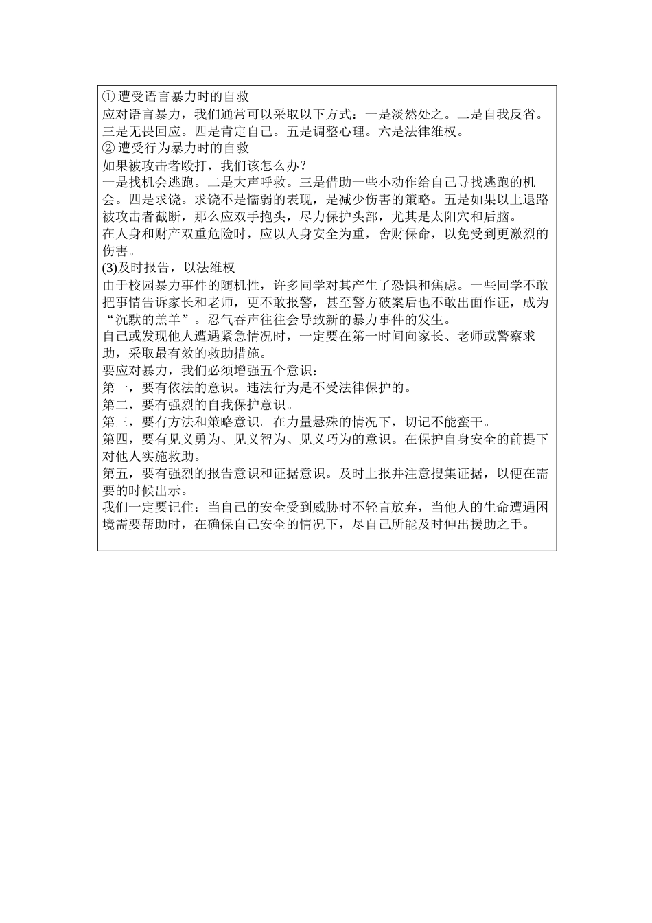 学校防校园欺凌教育记录_第2页