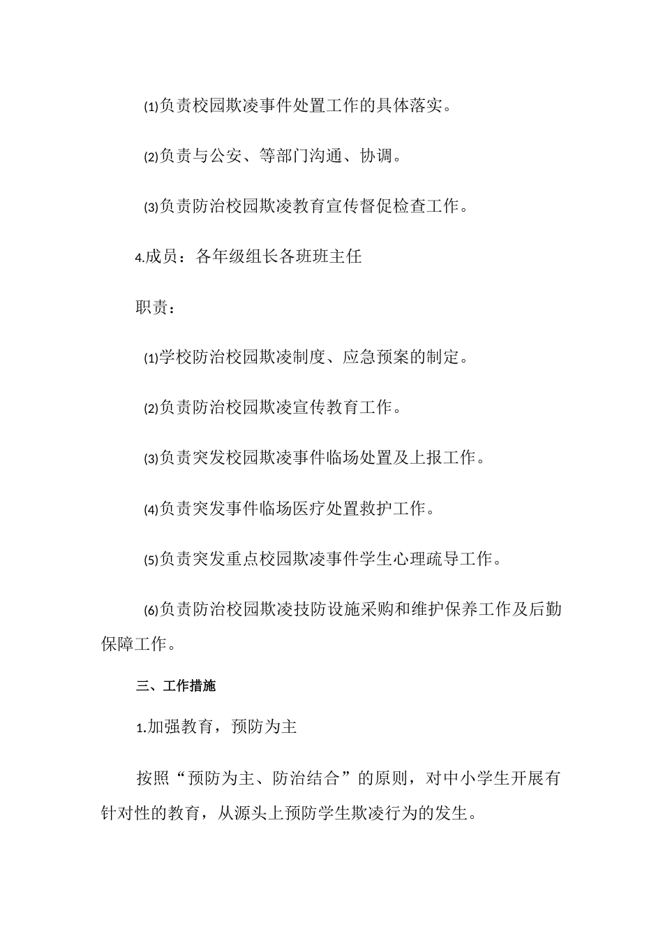 学校预防欺凌规章制度_第2页