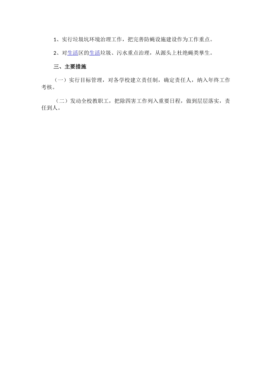 除四害防治措施_第2页