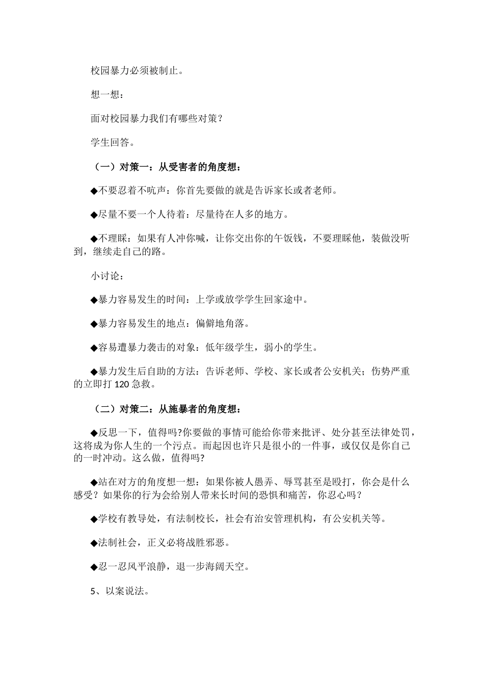 预防校园欺凌安全教育教案_第2页