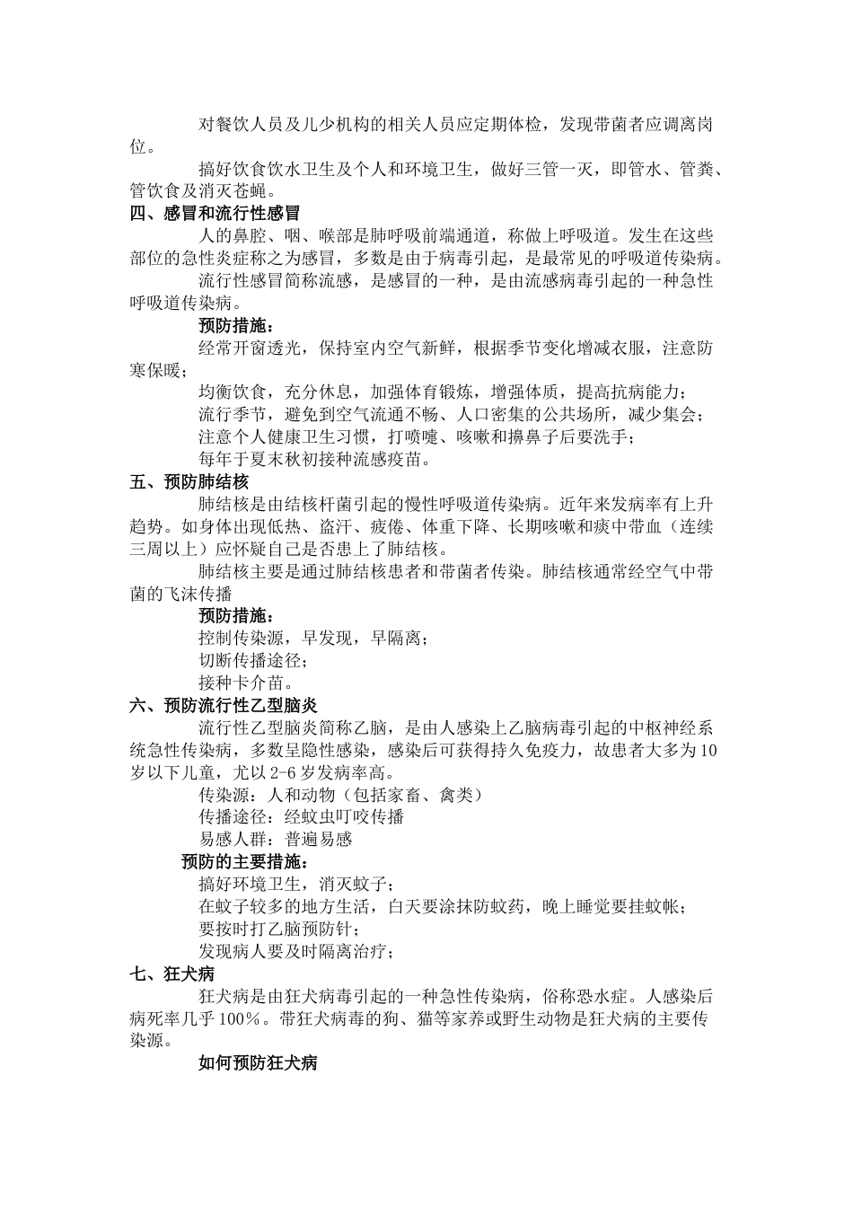 学校学生常见病防治措施_第2页