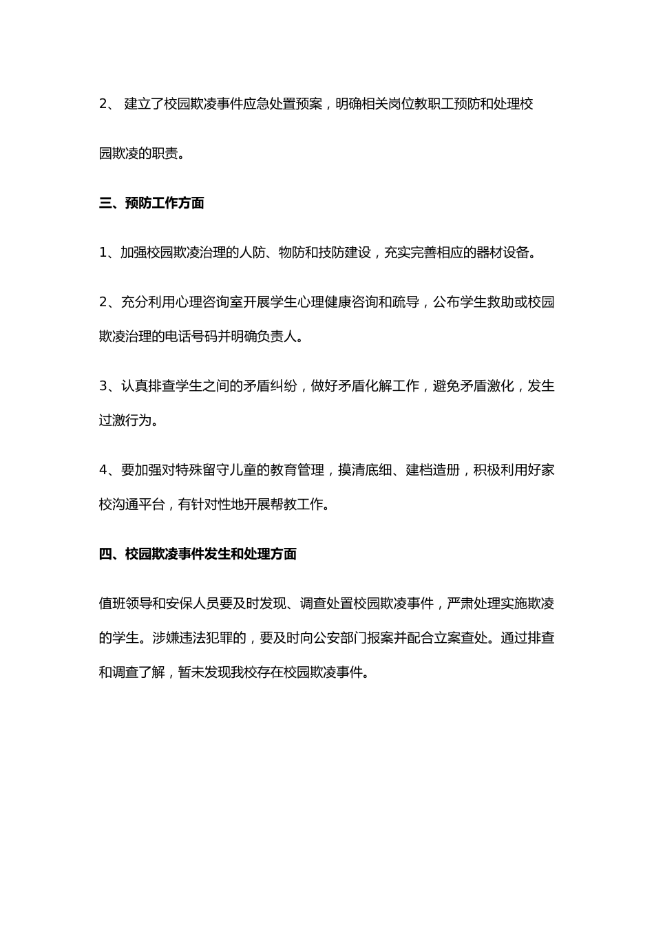 校园欺凌信息报告制度_第2页
