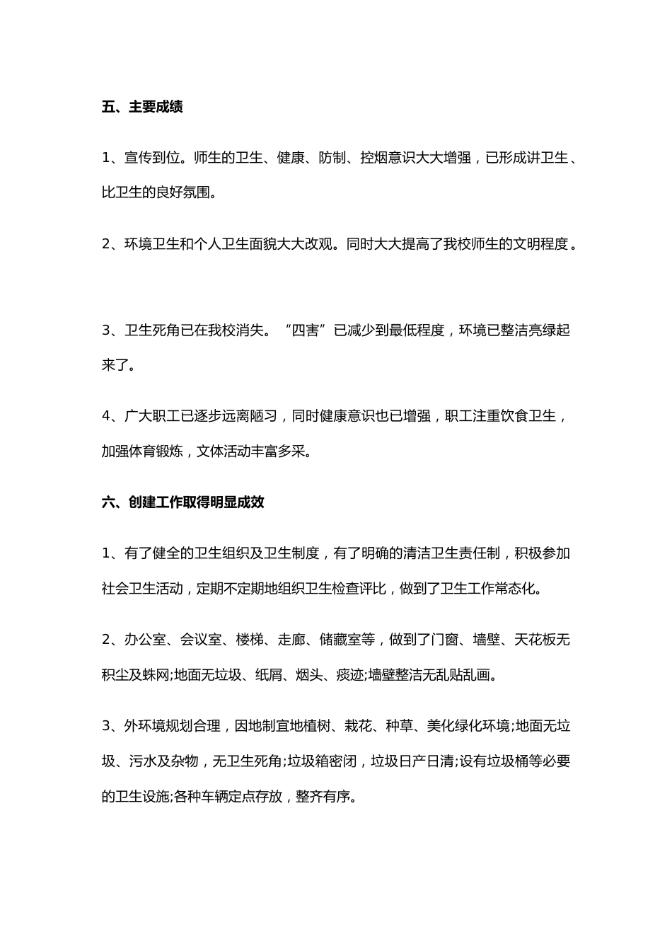 学校病媒生物防治工作总结_第2页