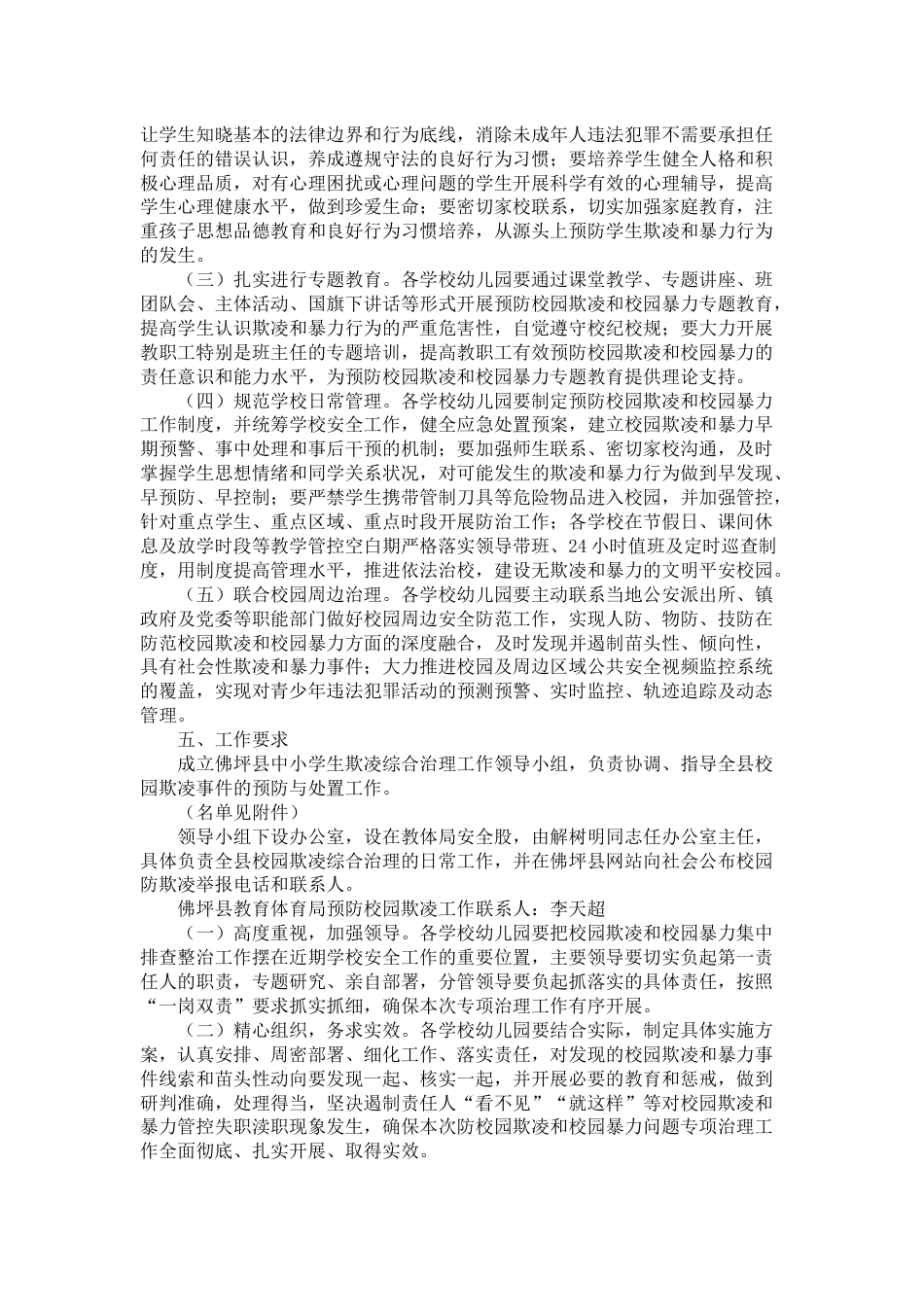 校园暴力欺凌应急处置预案_第2页