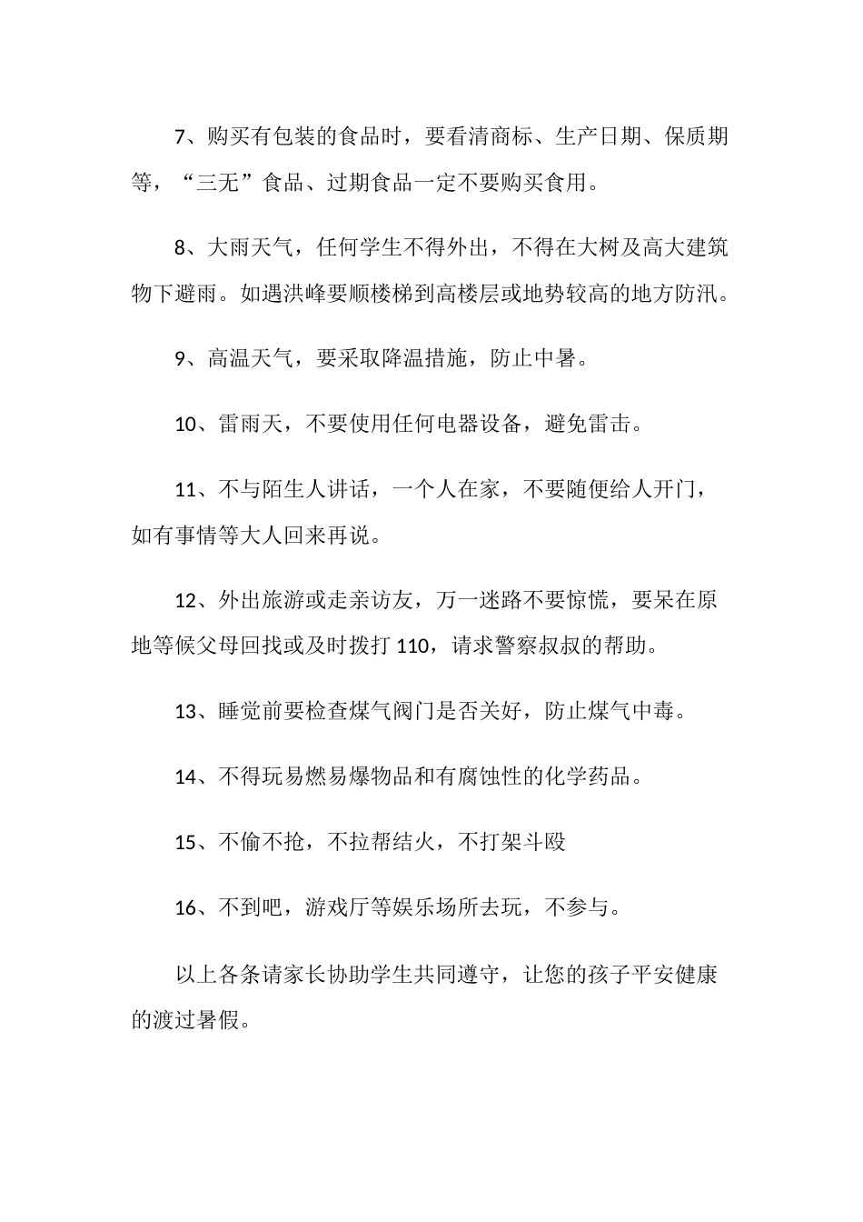 小学生暑假安全承诺书_第2页