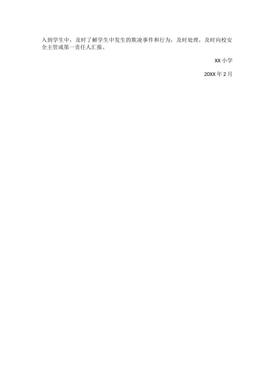 校园欺凌预防及管理制度_第2页