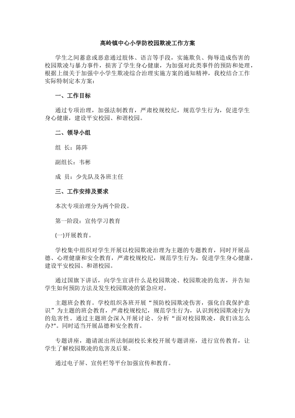 校园欺凌工作方案_第1页