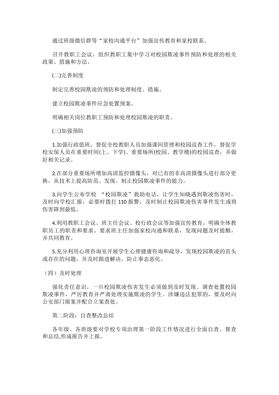 校园欺凌工作方案_第2页