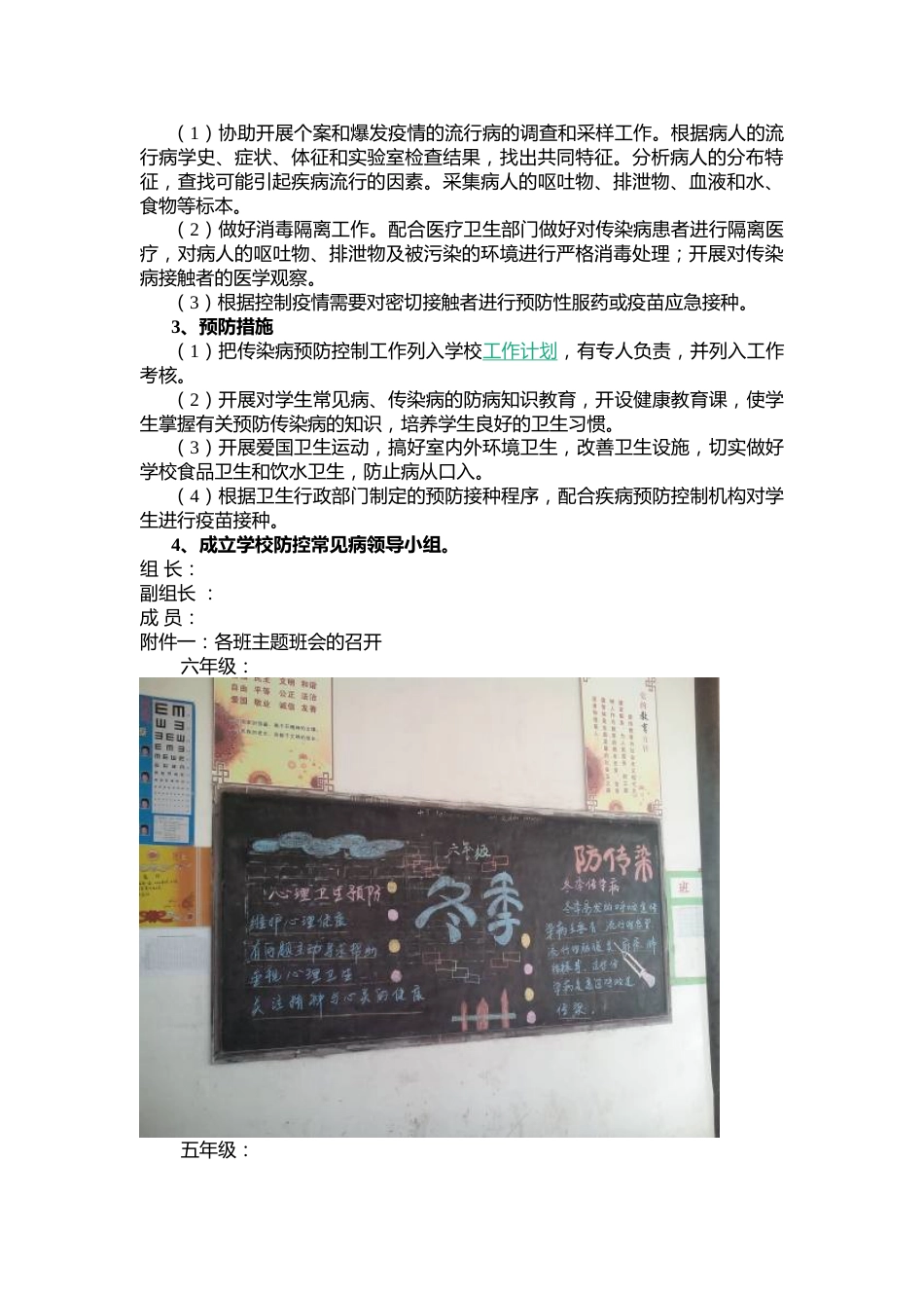 学生常见病防治方案_第2页