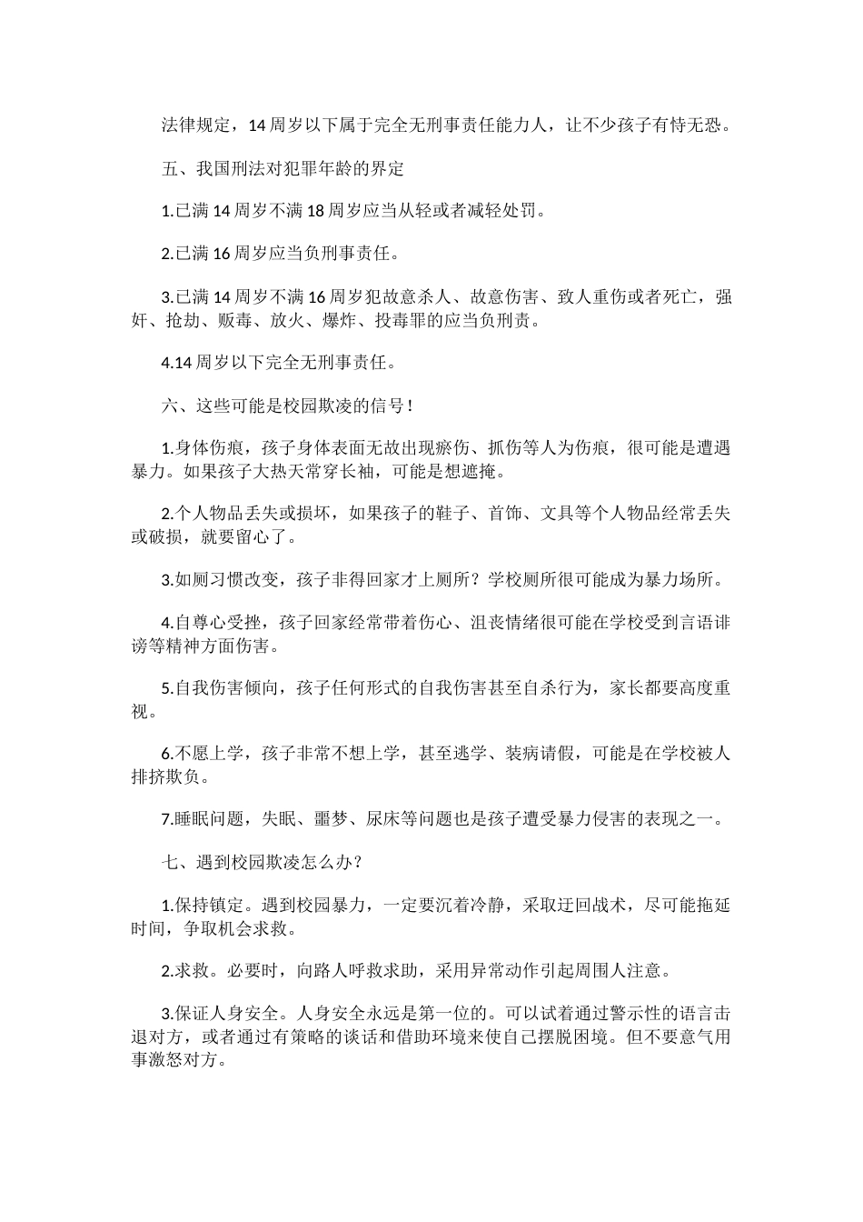 万金店镇中心学校防欺凌宣传材料_第2页
