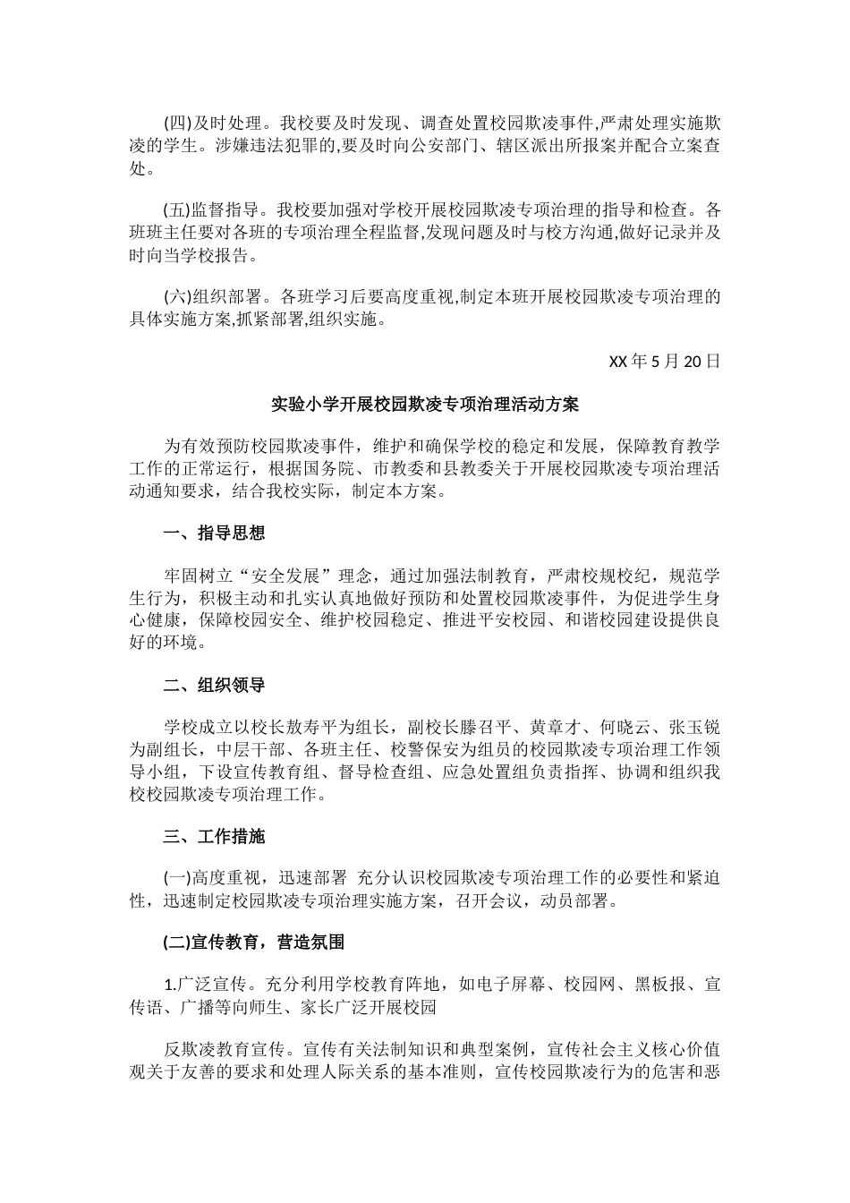 预防校园欺凌工作方案_第2页