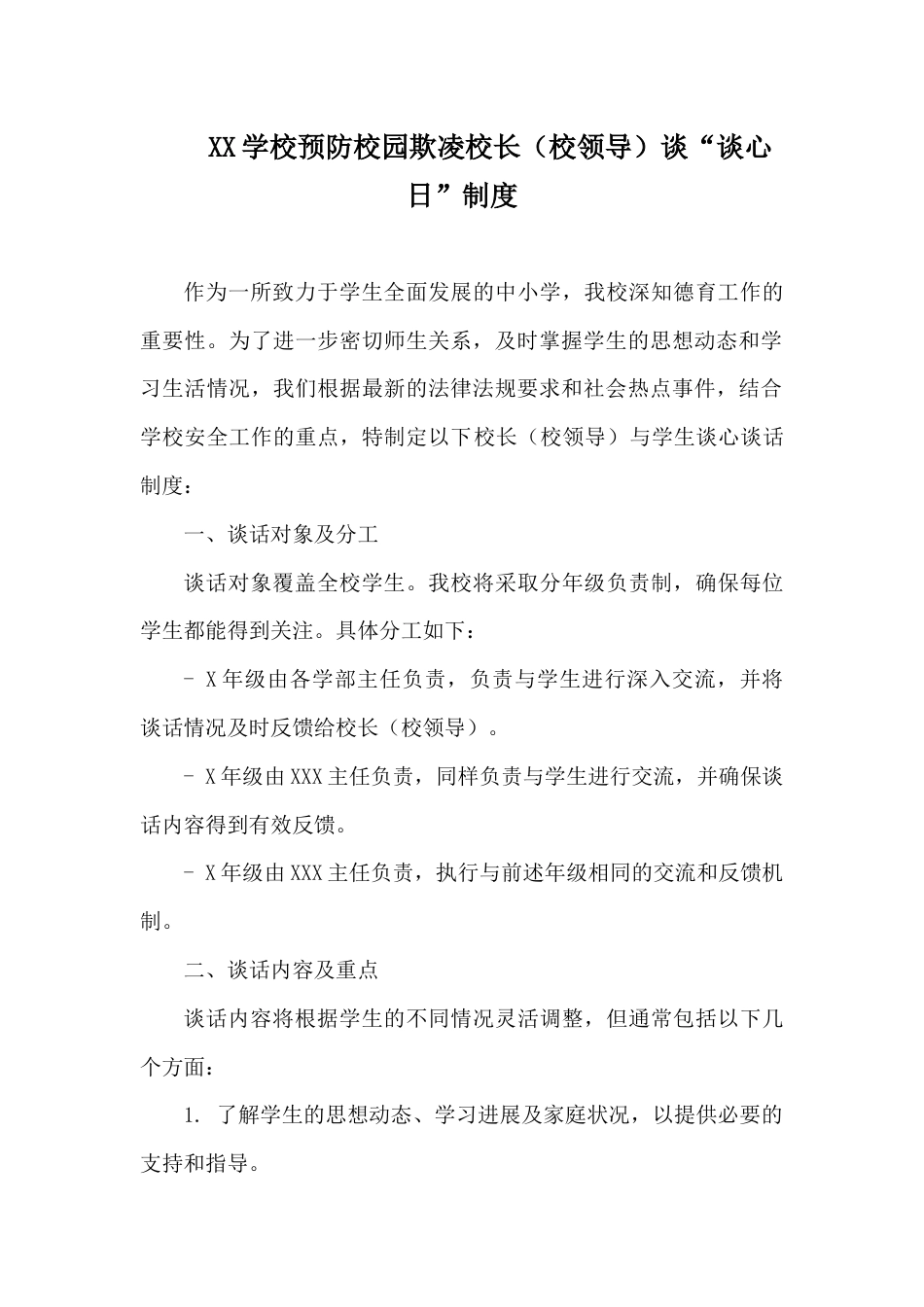 XX学校预防校园欺凌校长_第1页