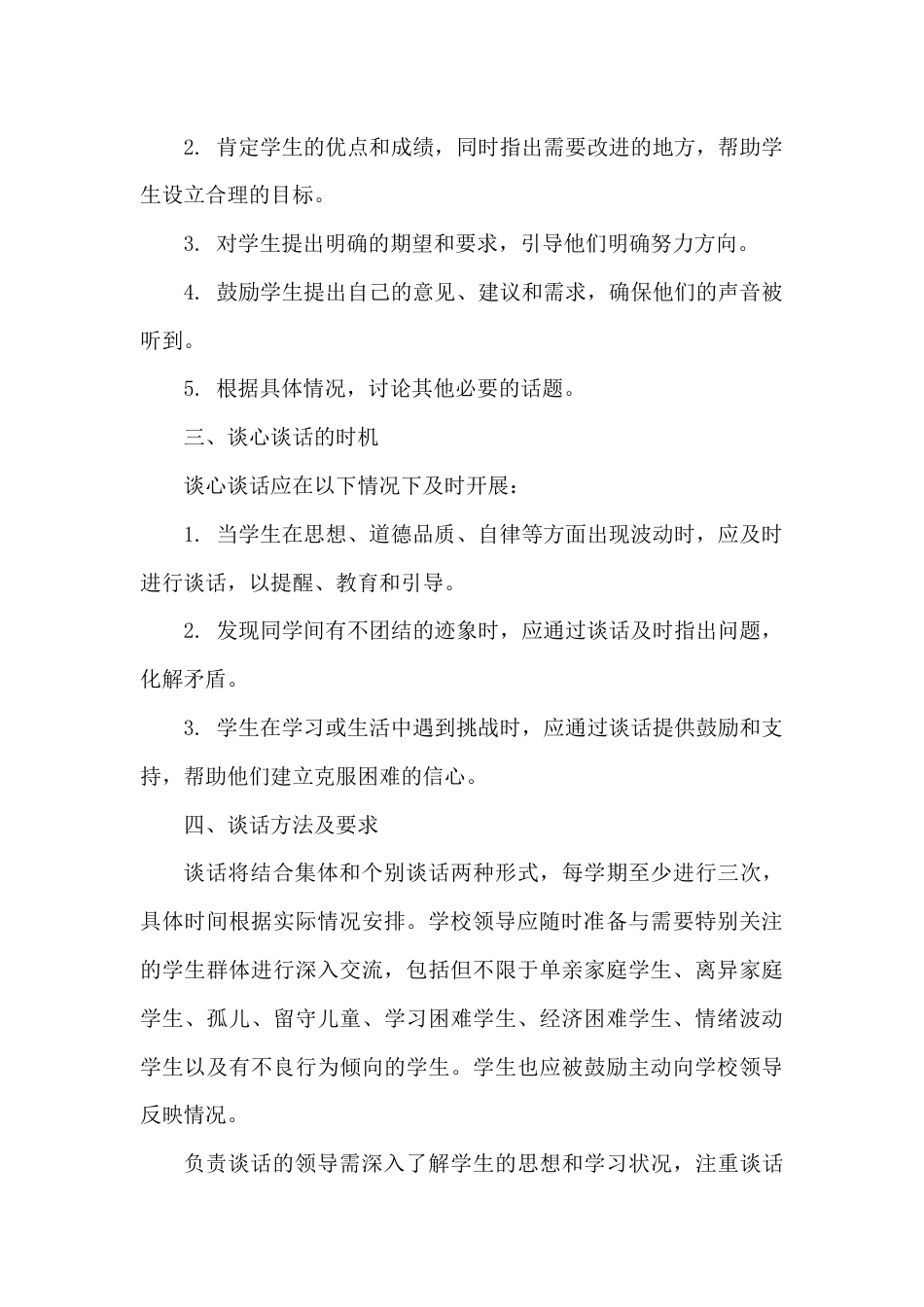 XX学校预防校园欺凌校长_第2页