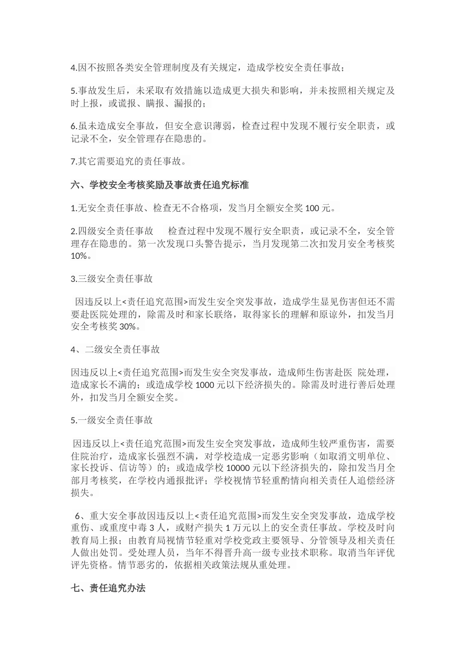 学校安全工作考核_第2页