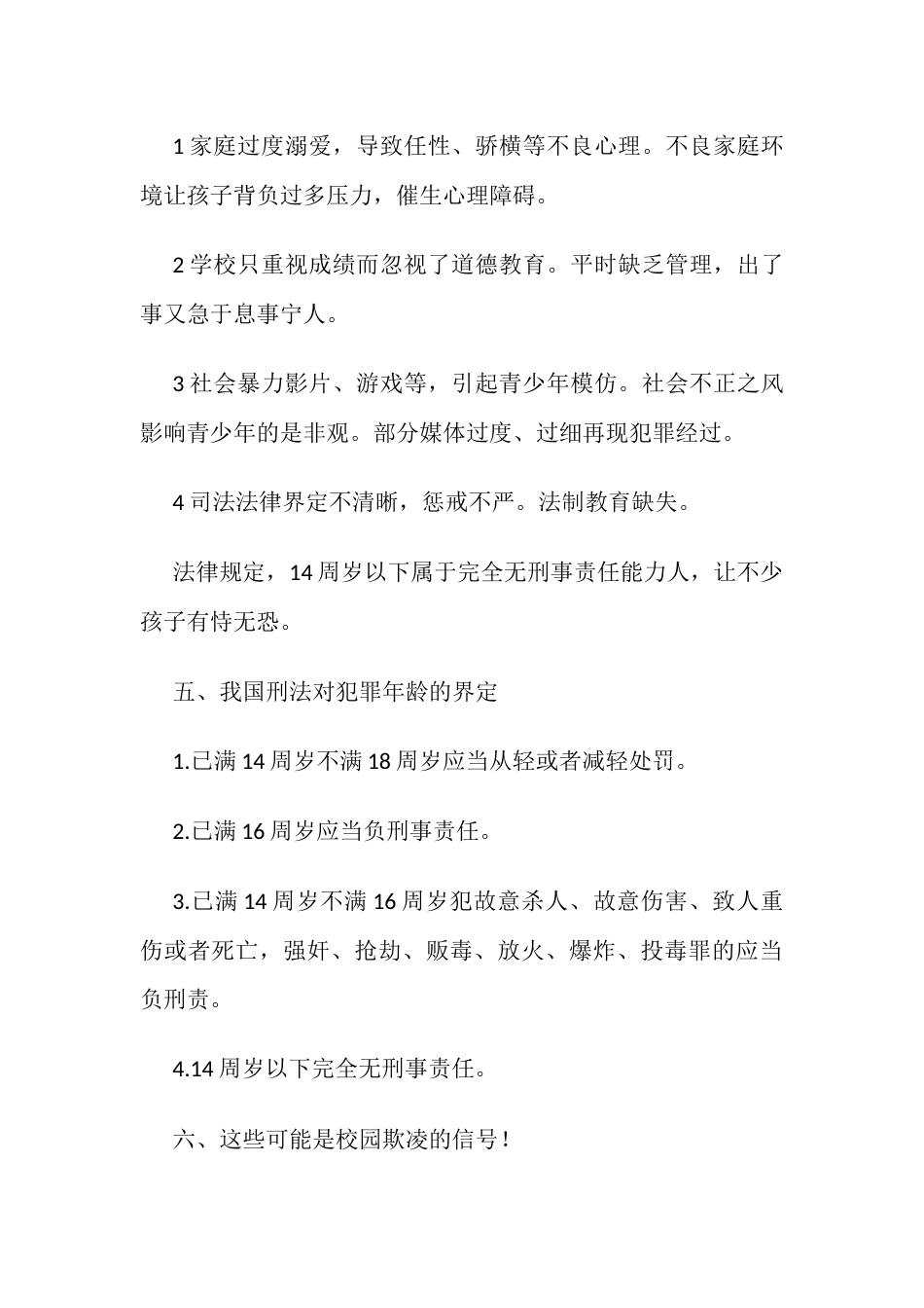 防范校园欺凌安全教育_第2页