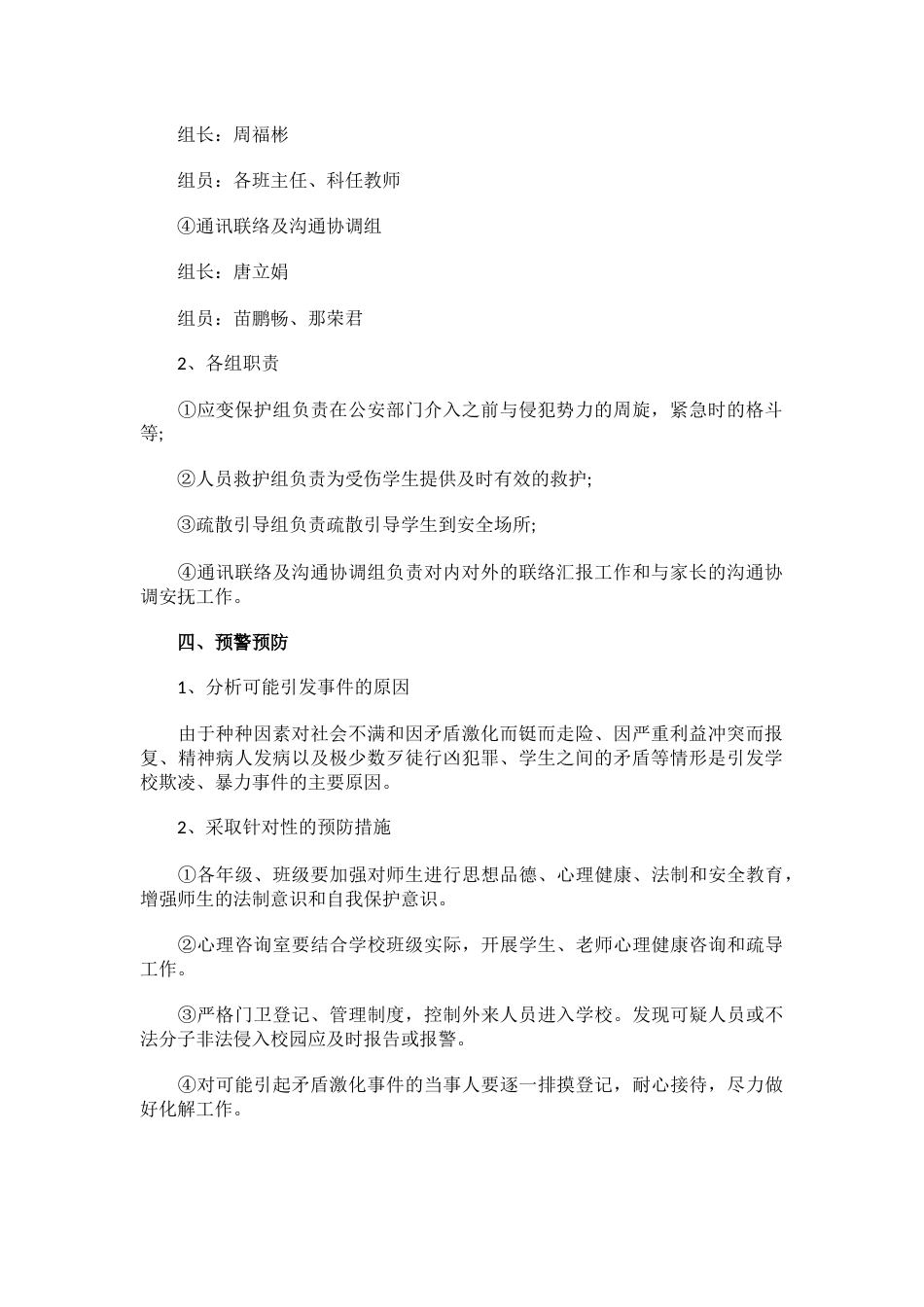 学校预防欺凌安全教育活动方案_第2页
