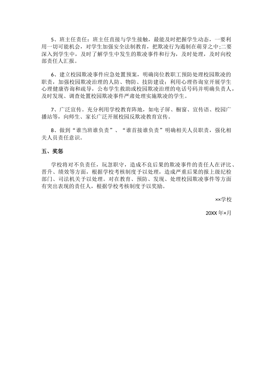 校园欺凌预防处理制度_第2页