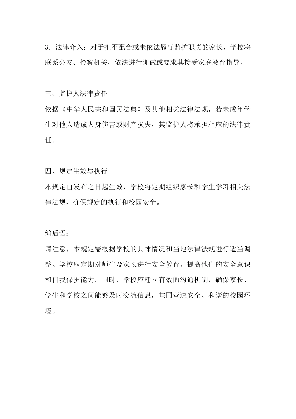 XX学校预防校园欺凌落实_第2页