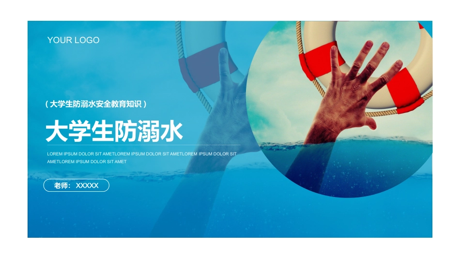 大学生防溺水_第1页