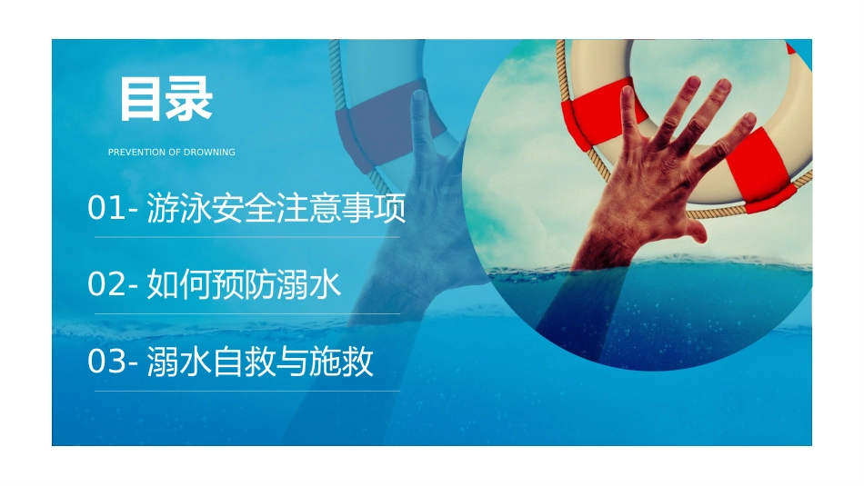 大学生防溺水_第2页
