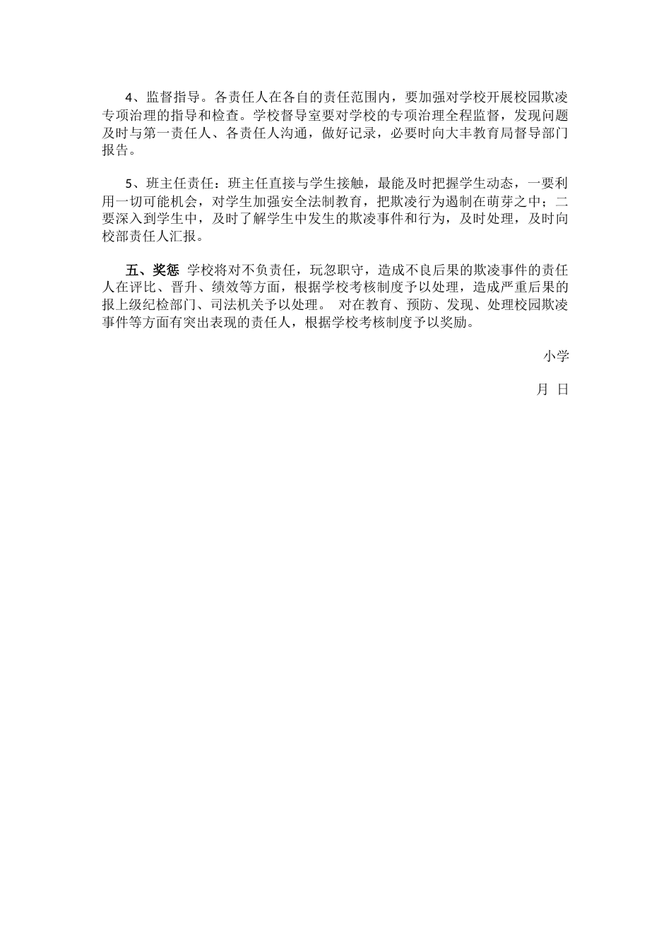 校园欺凌的预防和处理制度_第2页