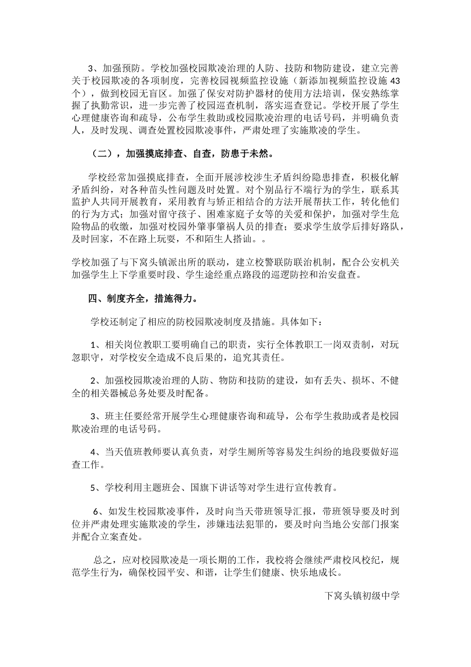 0.开展校园欺凌综合治理活动工作总结_第2页
