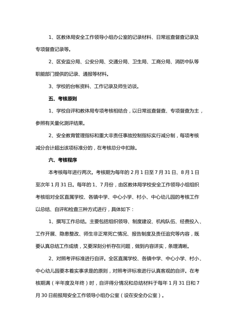 学校安全工作考核细则1_第2页