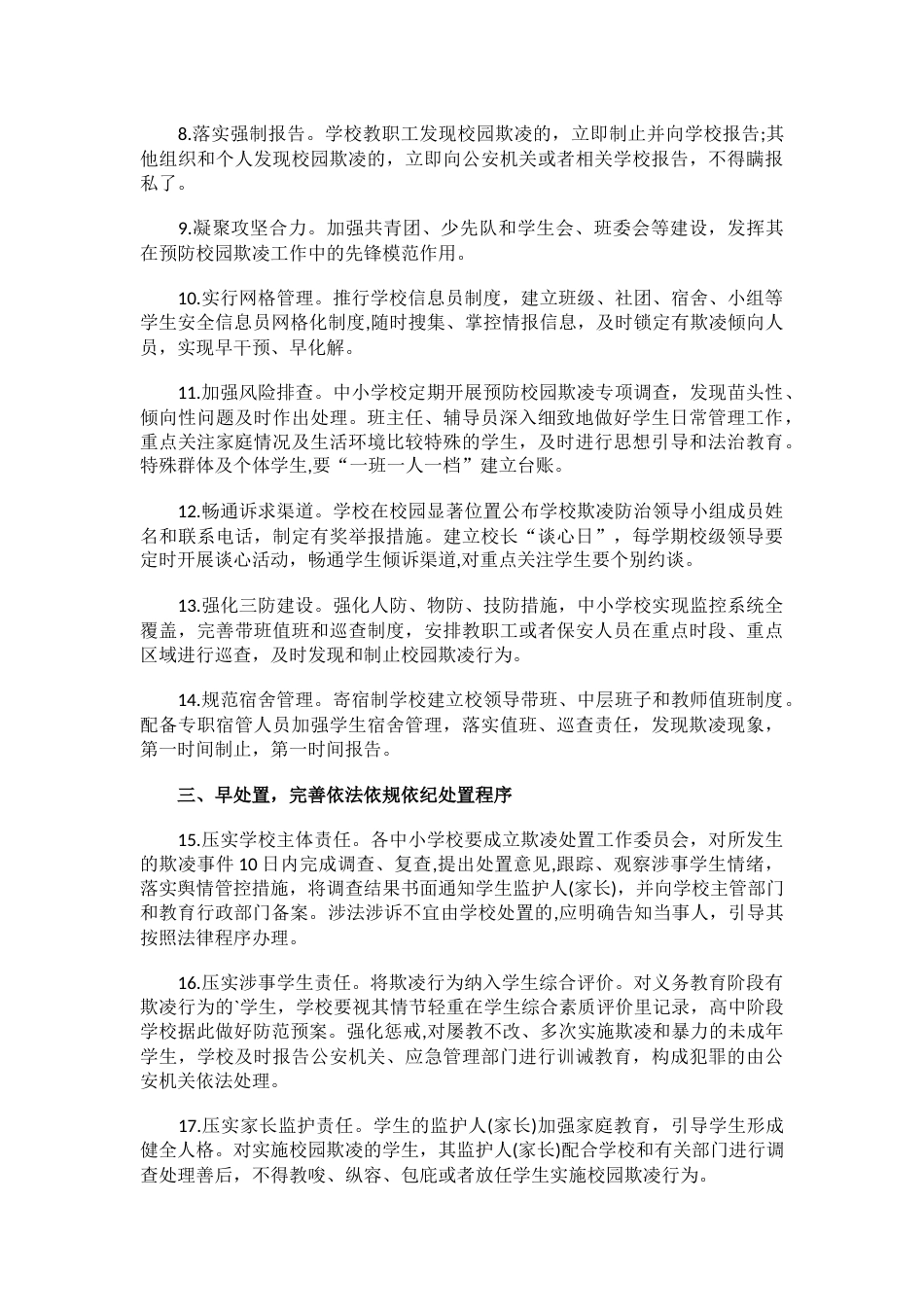 2.学校预防欺凌安全教育活动方案_第2页